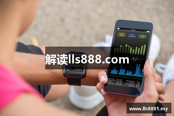 解读lls888.com